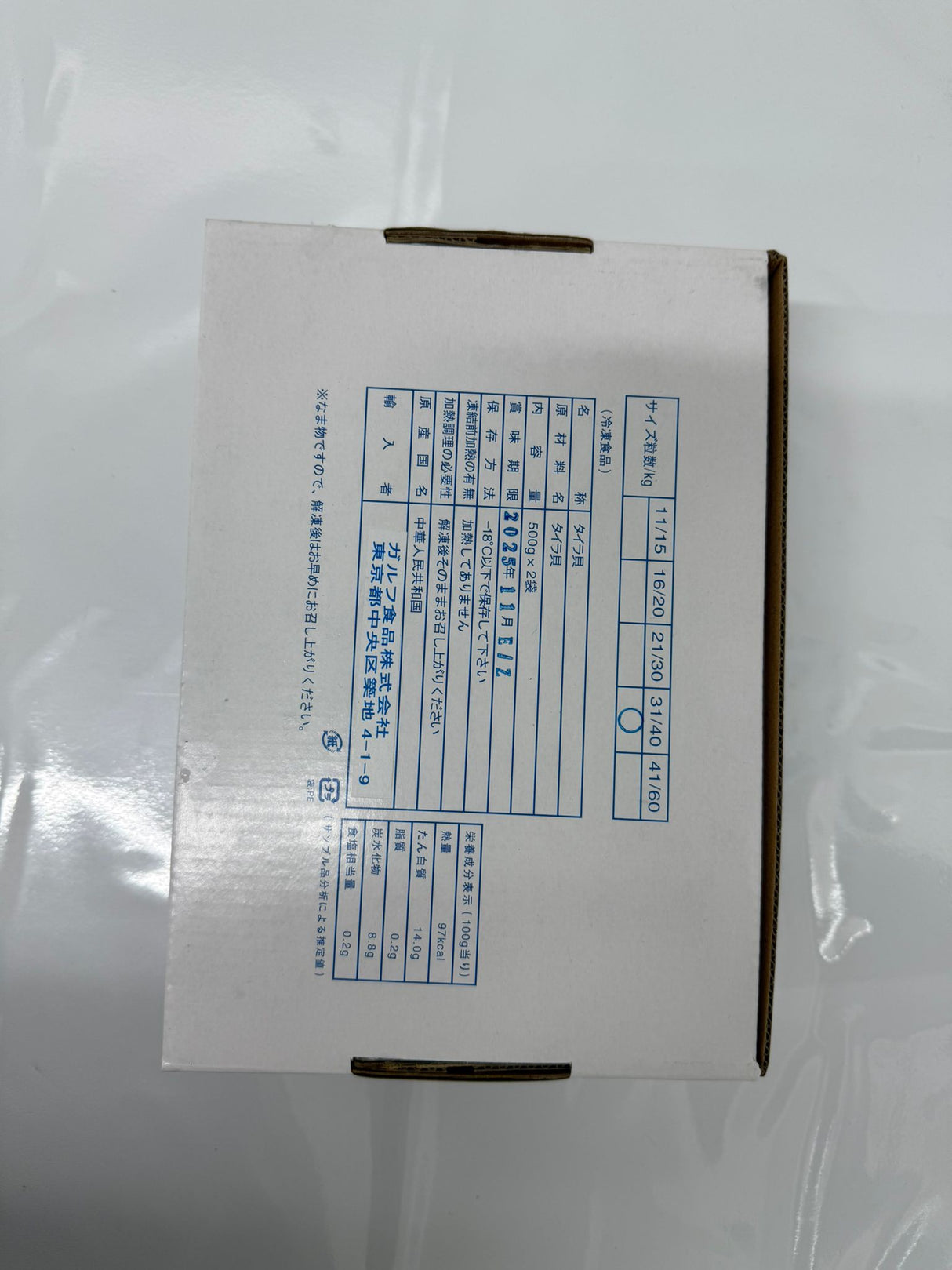 Frozen Sashimi Muki Tairagai, Shucked Pen Shell Scallop 1kg (31/40)