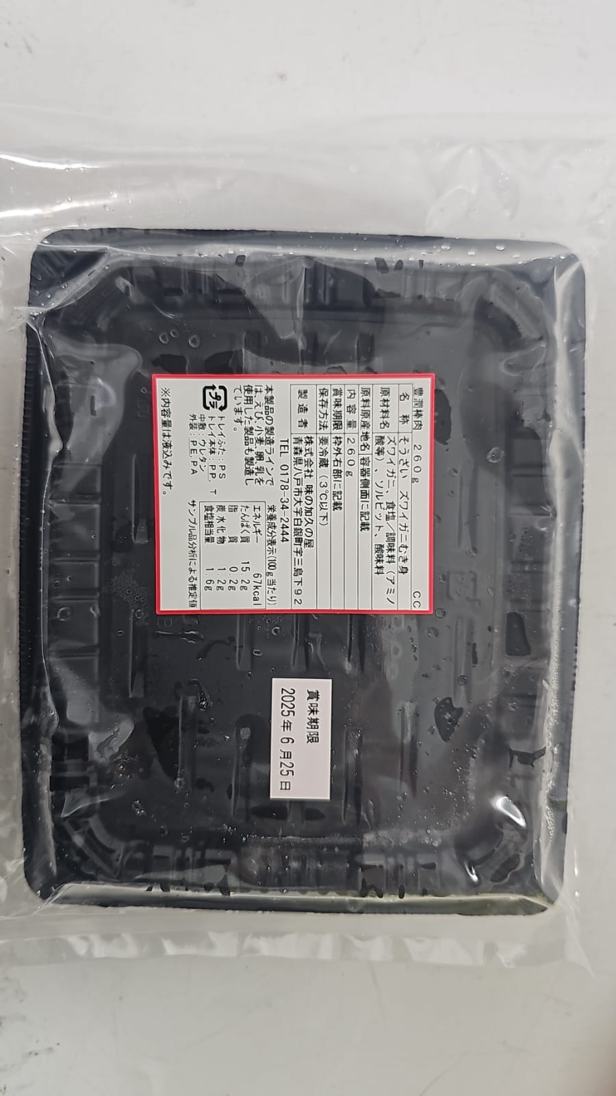 Frozen Hokkaido Zuwaikani Ashi Snow Crab Legs 260g - (SP) Premium Grade2