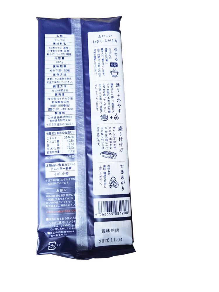 Yukimuro Funori Soba (Seaweed Buckwheat Noodle) 180g