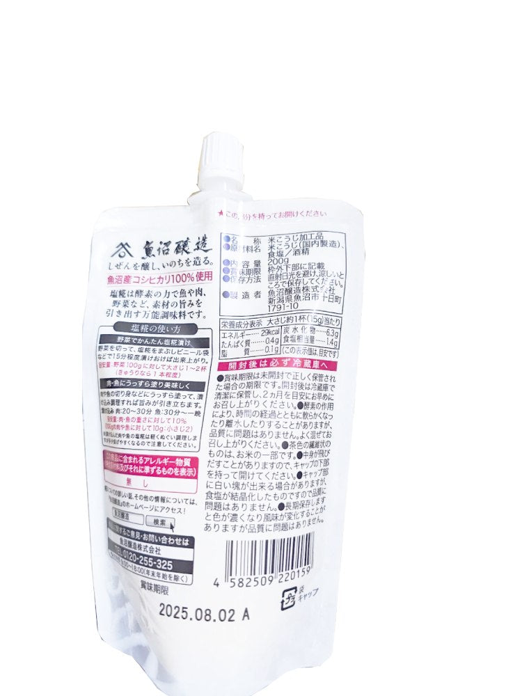 Nama Shio Koji Paste (Salt Koji) 200g