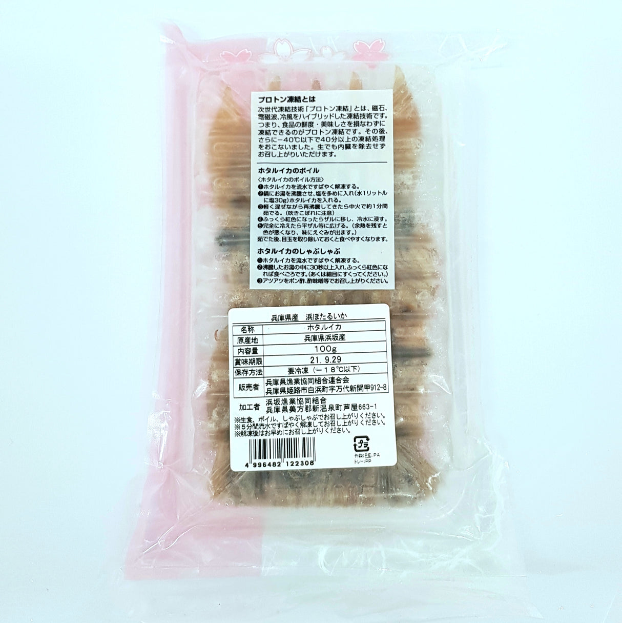 Firefly Squid (Japanese Nama Hotaru Ika) - Frozen (300g) - For Cooking