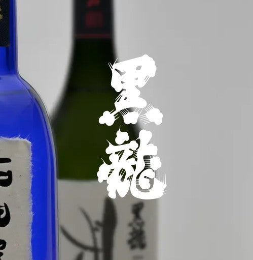 Kokuryu Black Dragon No. 88 Hachijuhachigo Daiginjo 720ml – Shiki