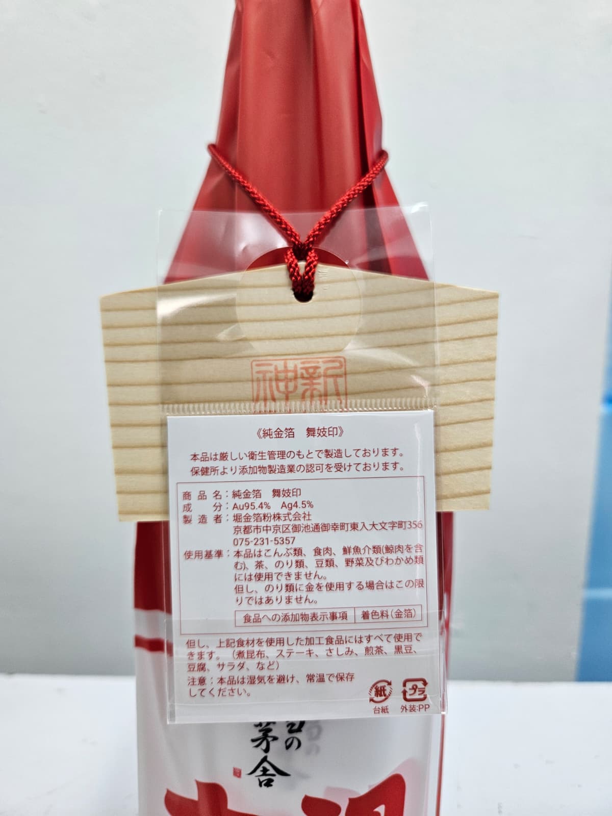 Yukinobosha Junmai Ginjo Shoshun Ooiri sake 1800ml