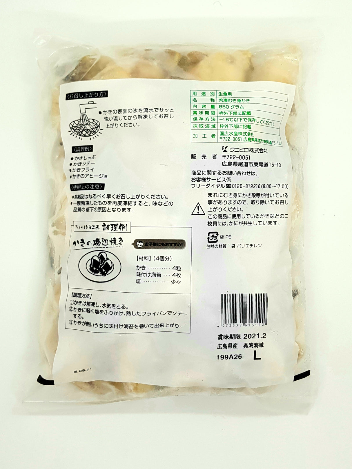 Japanese Sashimi Grade Oyster without Shell, Kaki (1kg)