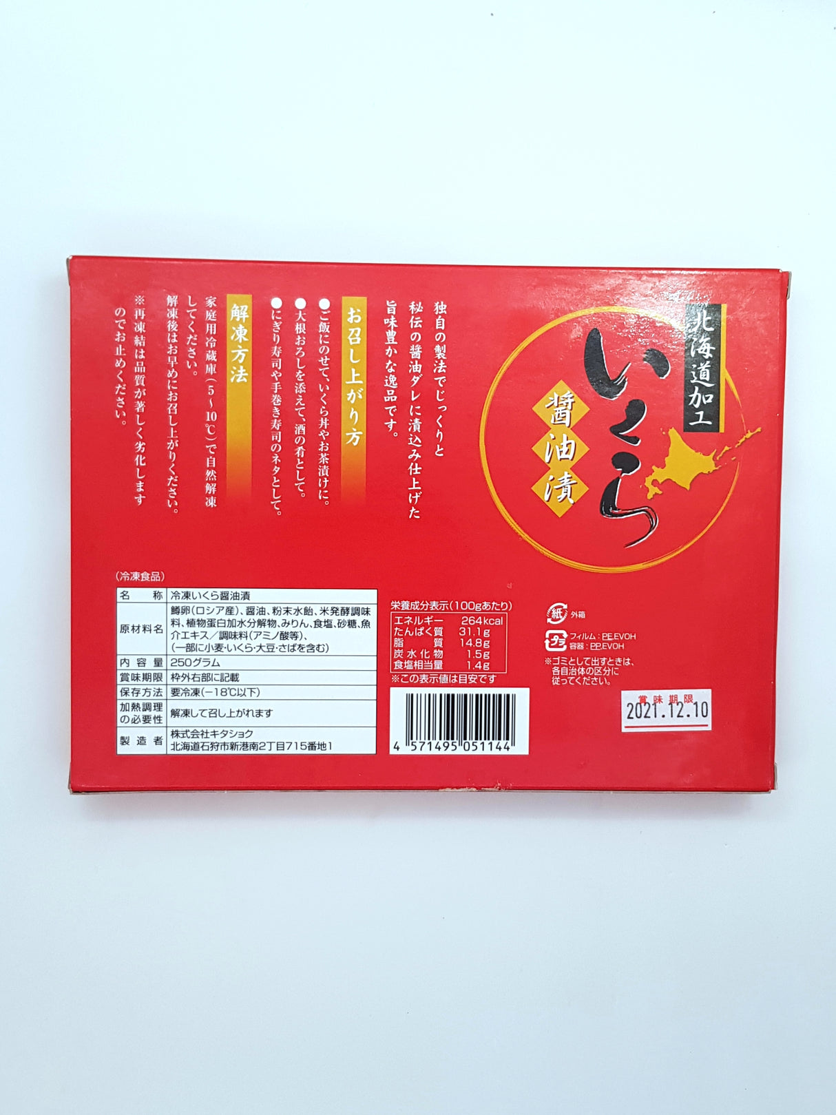 Frozen Premium Masu Ikura M size (Hokkaido Trout Roe) 250g