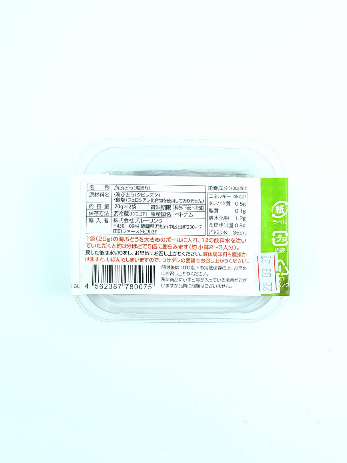 Sashimi Grade Umi Budou (Sea Grapes) - 100g *Home Chef Level Product*