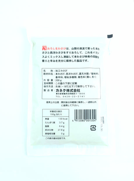 Nama Oroshi Wasabi (Fresh Frozen Grated Raw Wasabi) - 200g