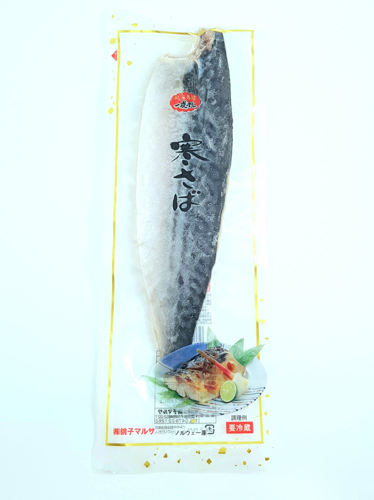 Japanese Shio Saba for grilling (Salted Japanese Mackerel) - Frozen 200g