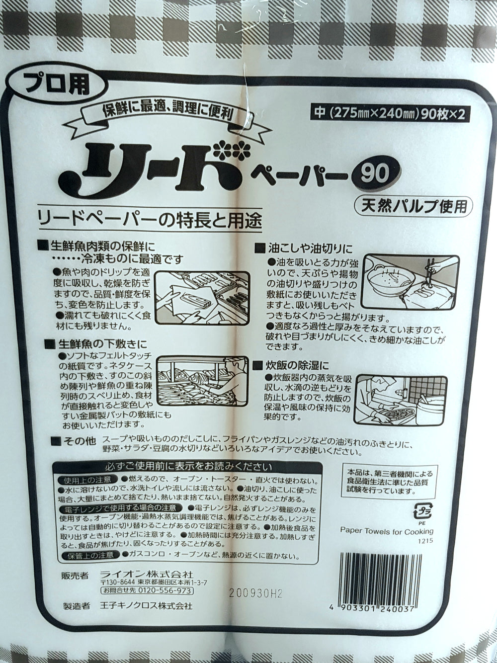 Japanese Cooking Sushi Loin Leed Paper (90's/roll x 2) – Shiki Oishii